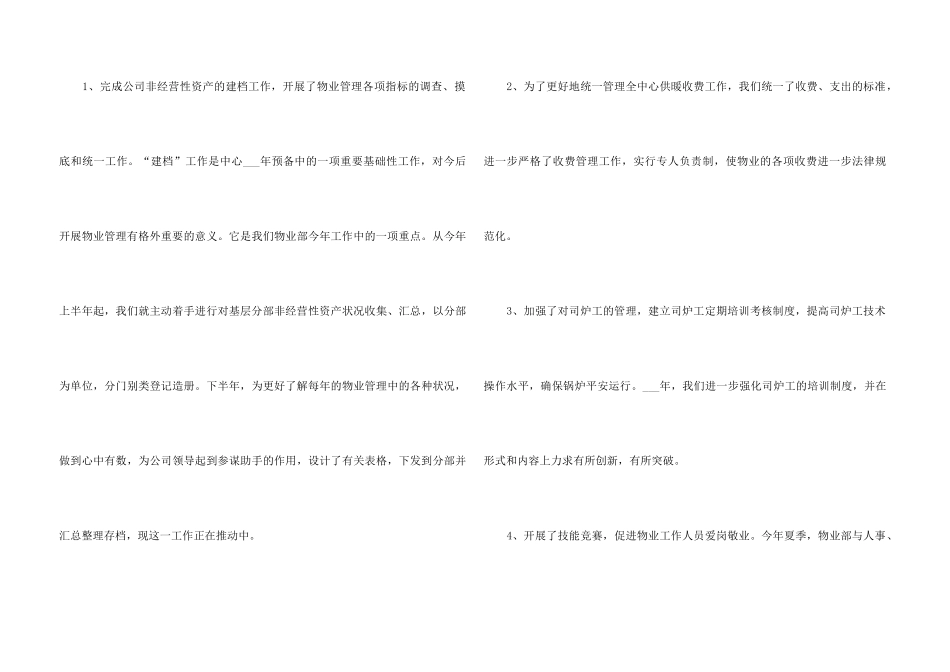 2024员工个人在职总结模板_第3页