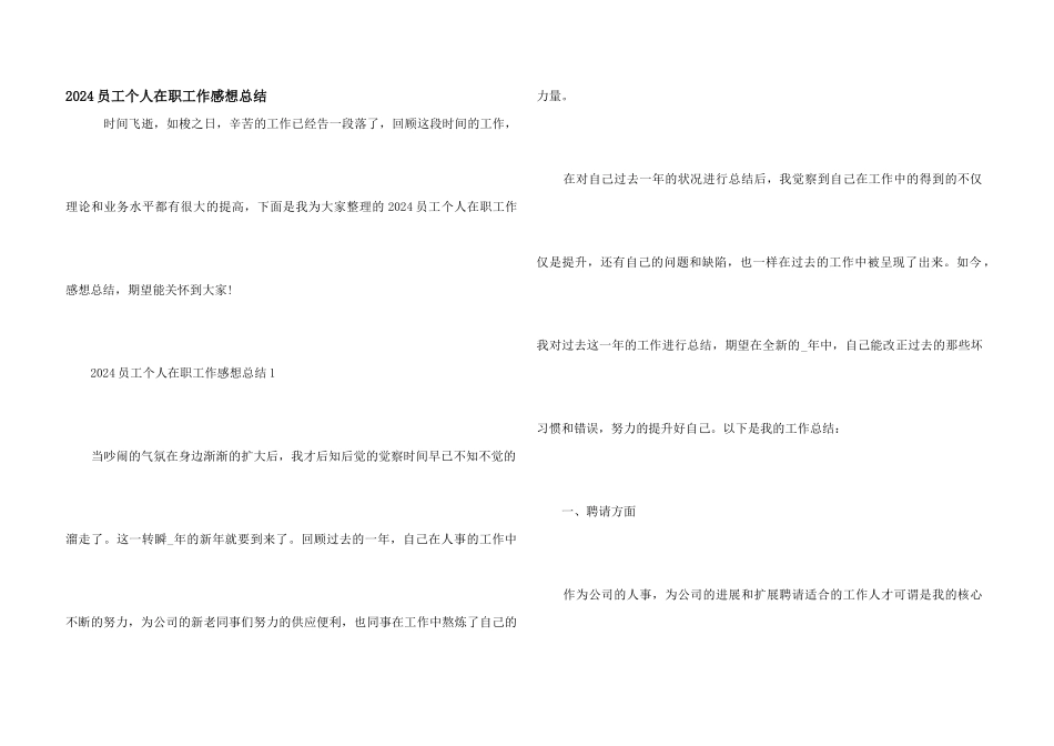 2024员工个人在职工作感想总结_第1页