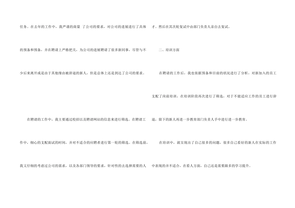 2024员工个人在职工作感想总结_第2页