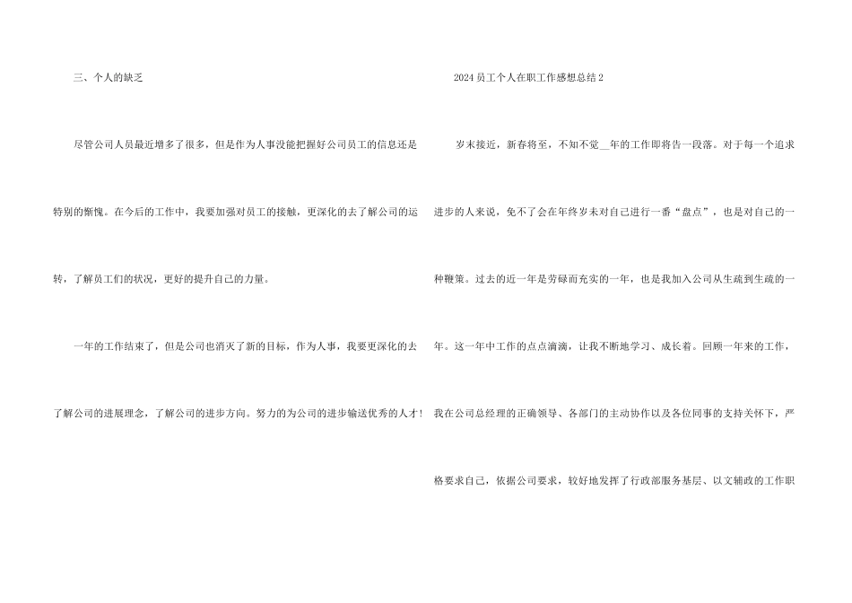 2024员工个人在职工作感想总结_第3页