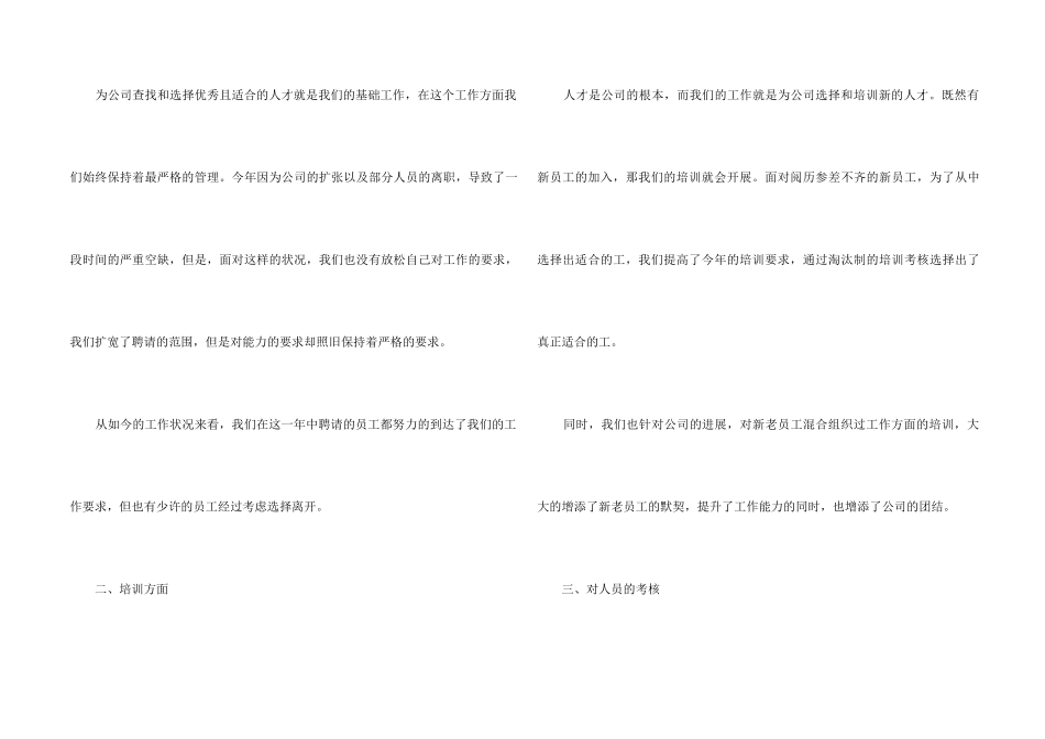 2024员工个人工作体会心得总结_第2页