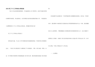 2024员工个人工作体会心得总结