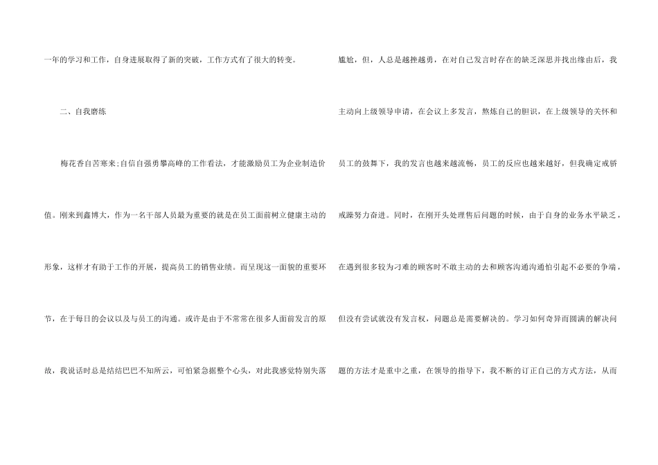 2024员工个人在岗工作体会感想总结_第2页