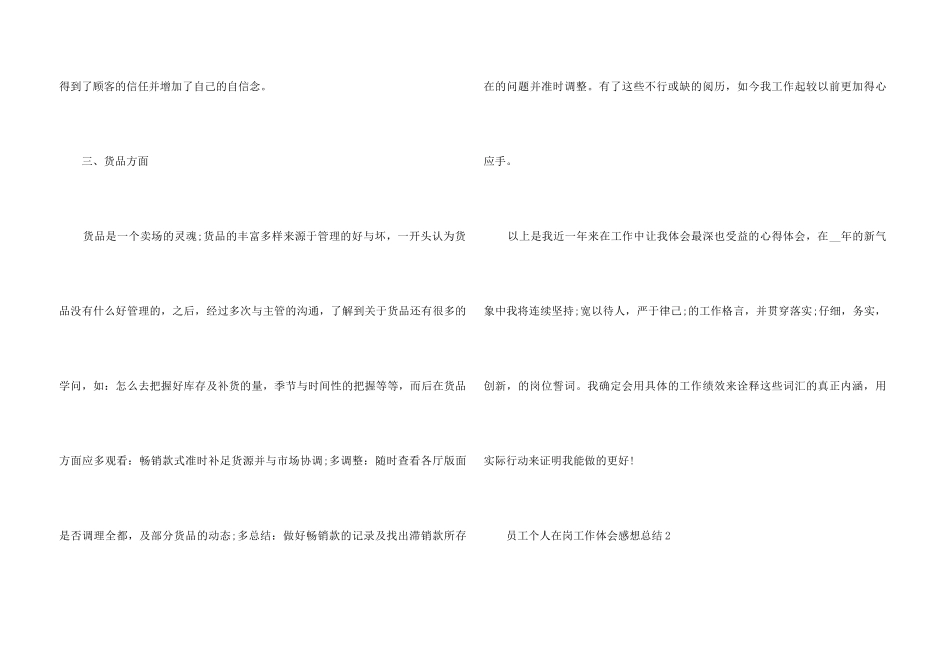 2024员工个人在岗工作体会感想总结_第3页