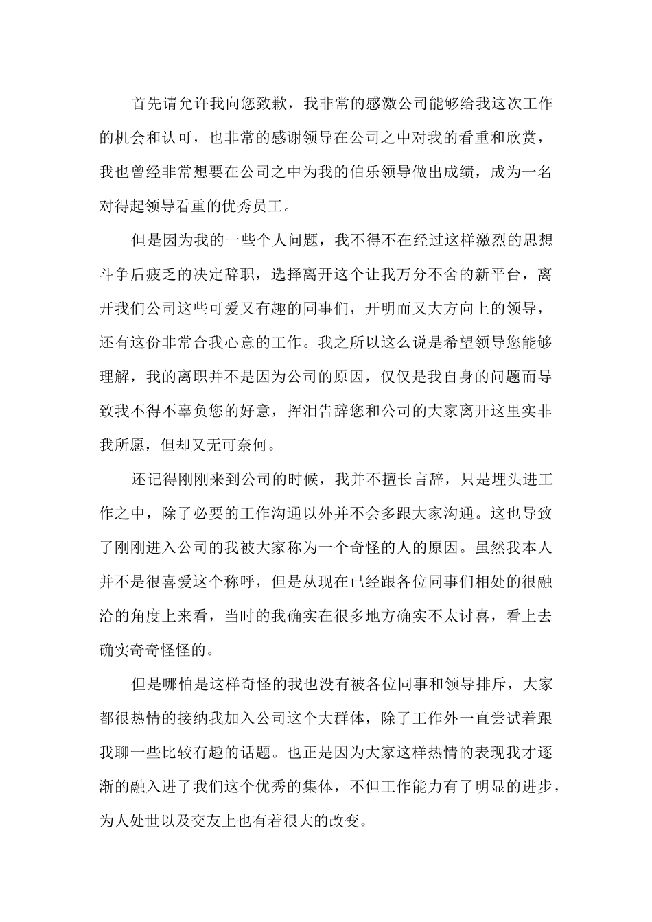 2024员工个人原因辞职申请书7篇_第3页