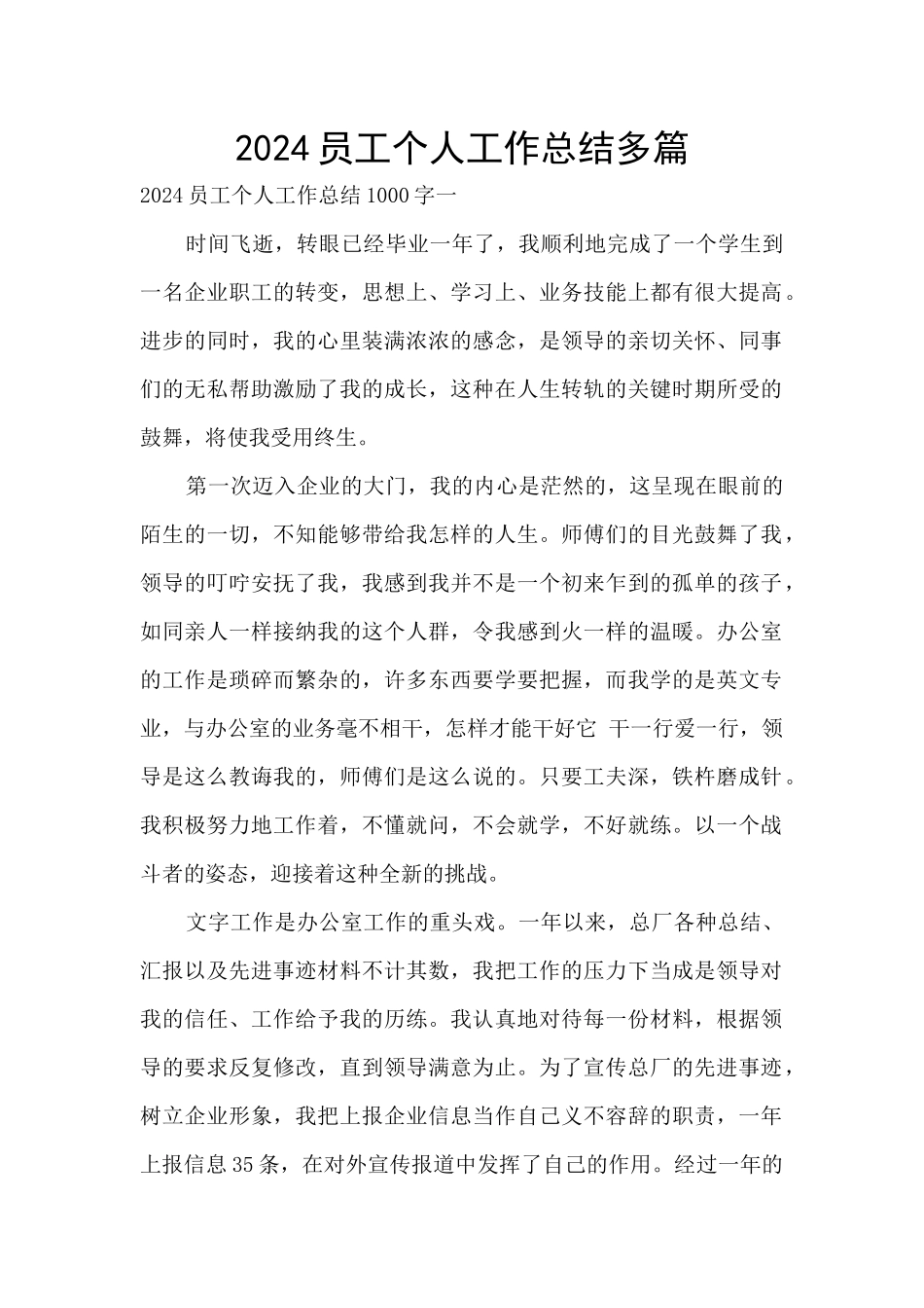 2024员工个人工作总结多篇_第1页