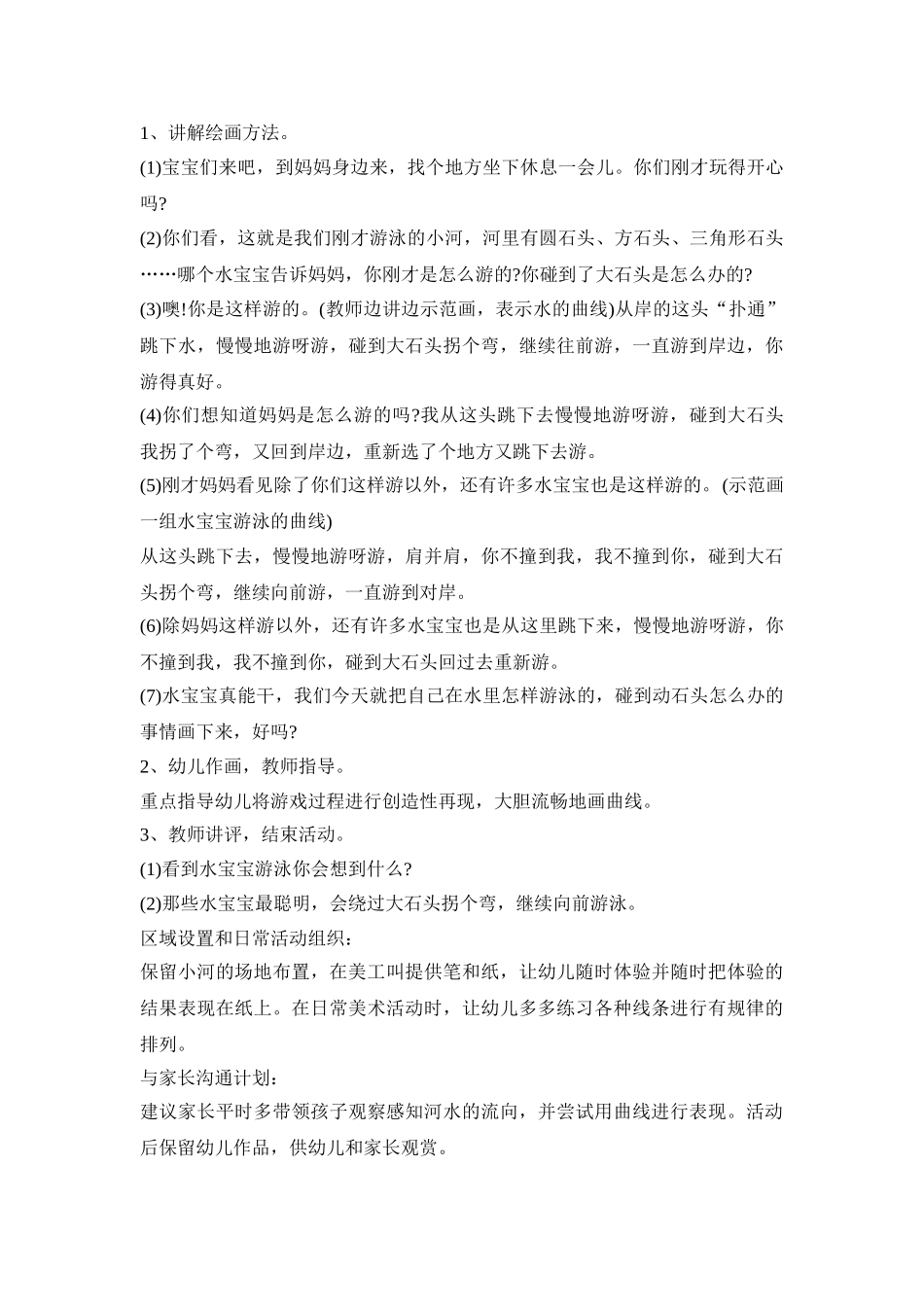 幼儿园画画活动策划方案模板五篇_第3页