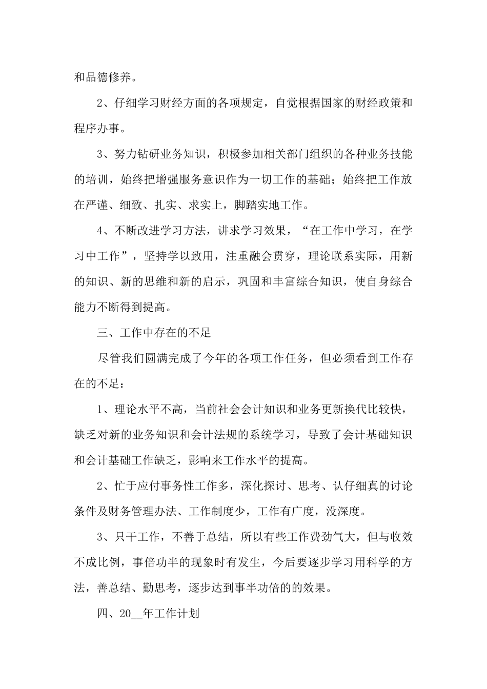 2024员工个人工作经历总结范文五篇_第2页