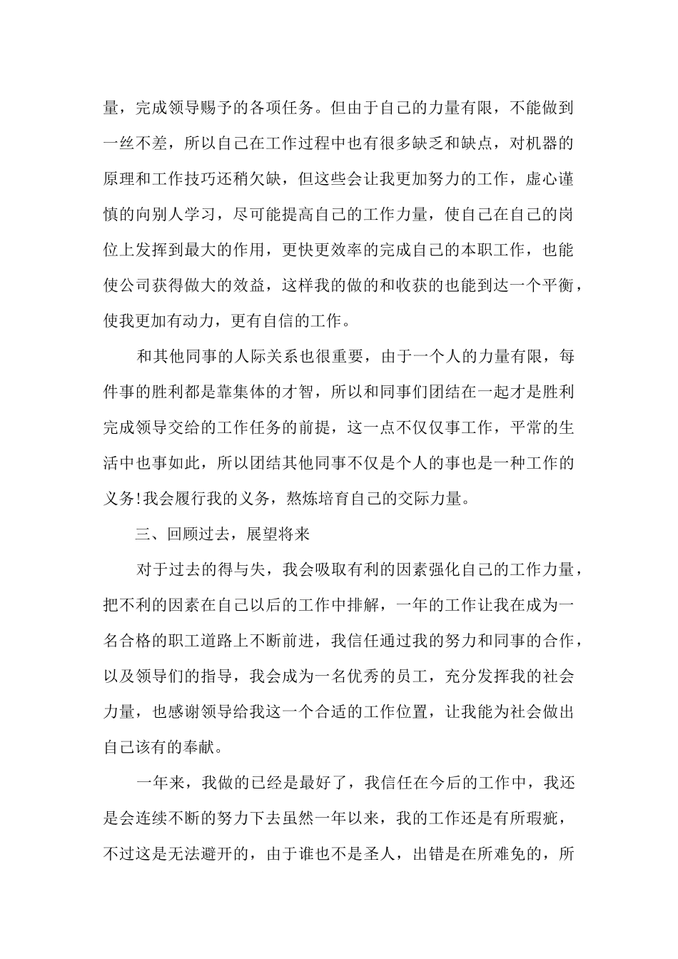 2024员工个人工作总结简短_第2页