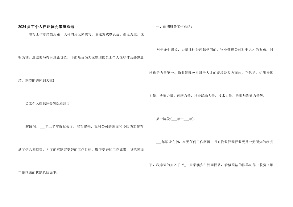 2024员工个人在职体会感想总结_第1页