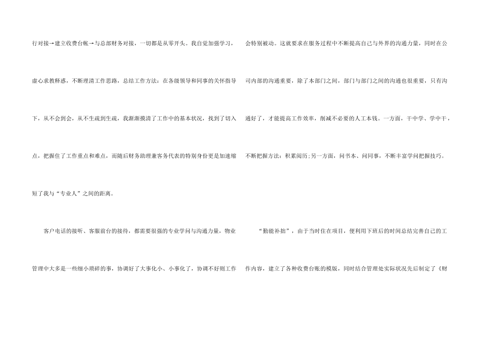 2024员工个人在职体会感想总结_第2页