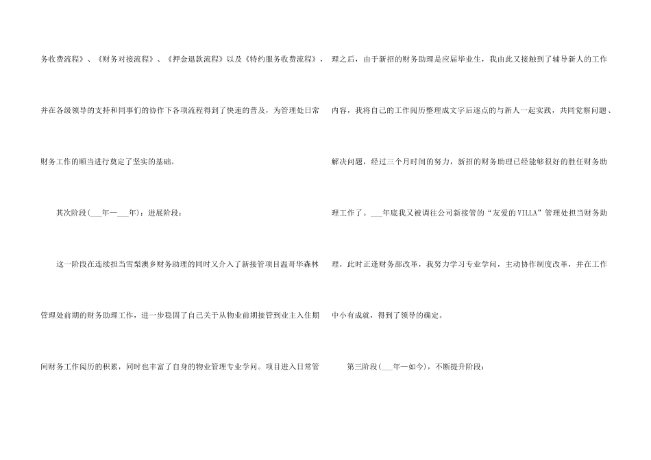 2024员工个人在职体会感想总结_第3页