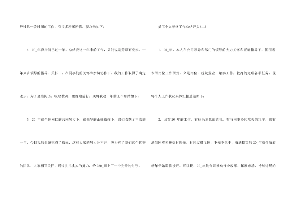 2024员工个人年终工作总结开头5篇_第2页