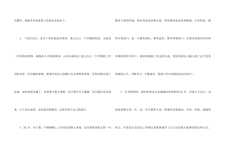 2024员工个人年终工作总结开头5篇_第3页