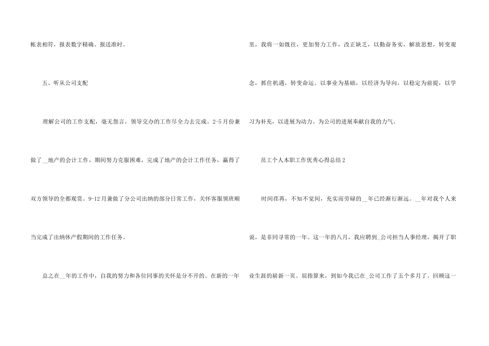 2024员工个人本职工作优秀心得总结_第3页