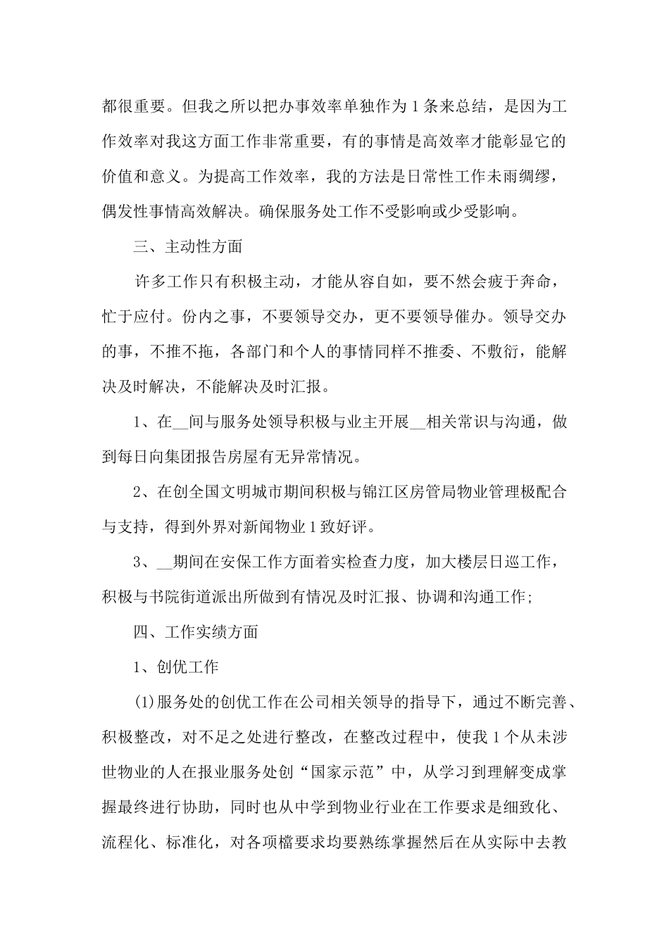 2024员工个人年终工作总结多篇_第2页