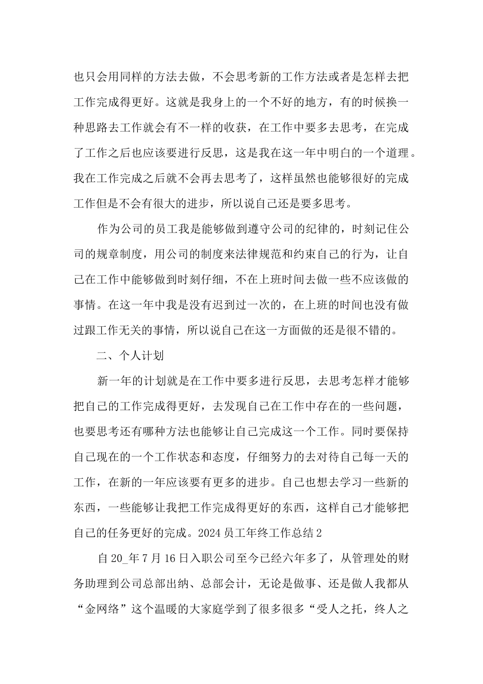 2024员工个人年终总结多篇_第2页