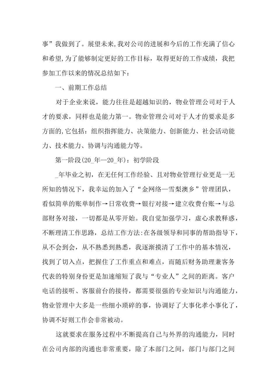 2024员工个人年终总结多篇_第3页