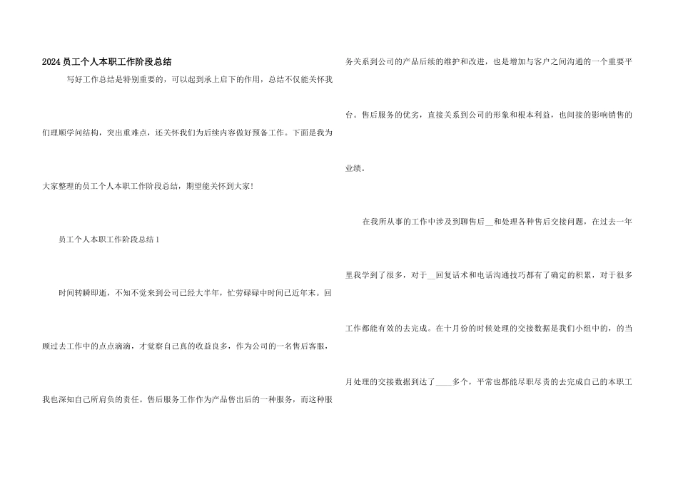 2024员工个人本职工作阶段总结_第1页