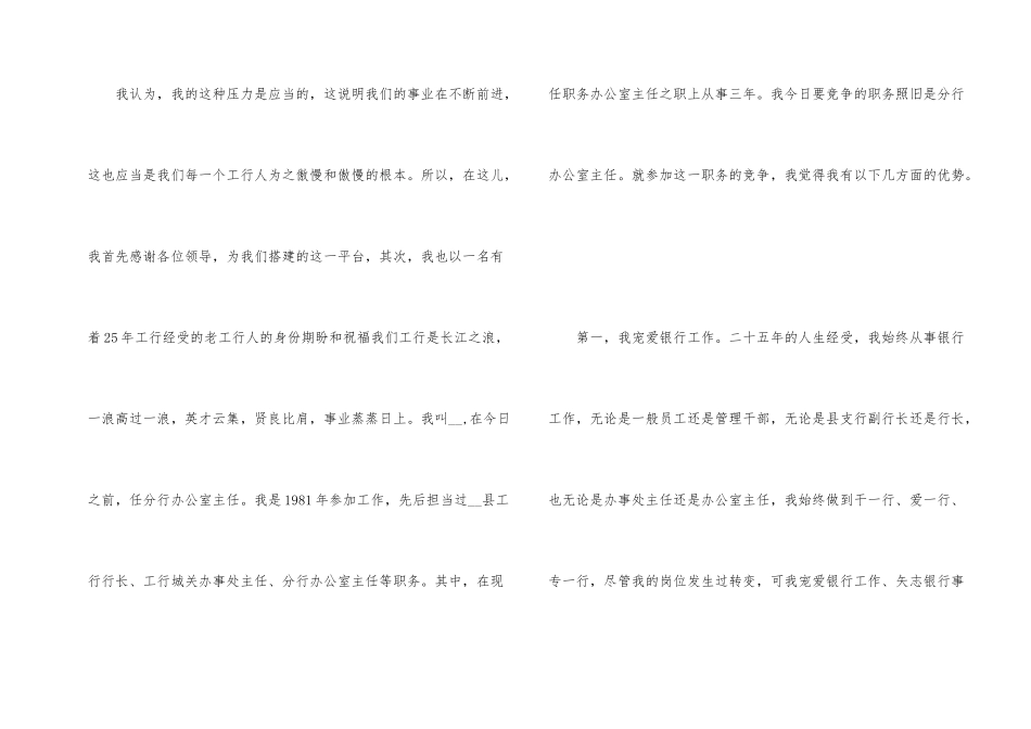 2024员工个人竞聘上岗讲话稿_第2页