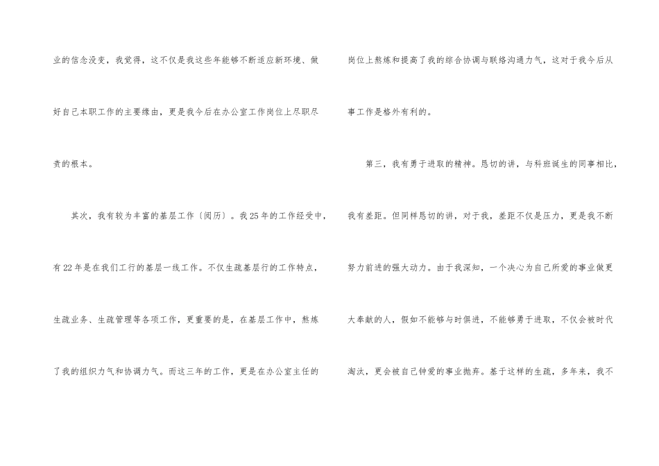 2024员工个人竞聘上岗讲话稿_第3页