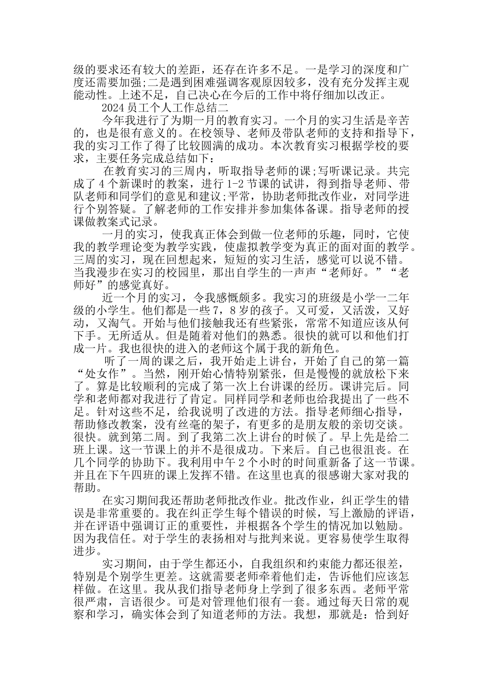 2024员工个人经典工作总结5篇_第2页