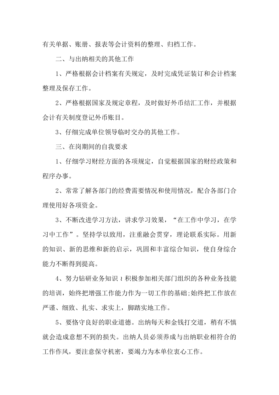 2024员工个人职位工作总结最新_第2页