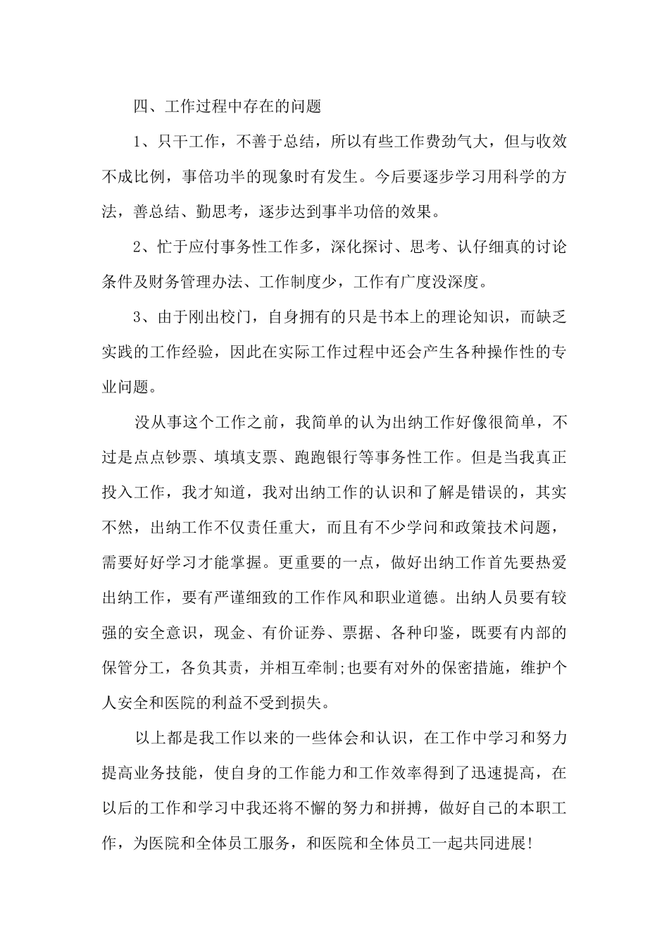2024员工个人职位工作总结最新_第3页