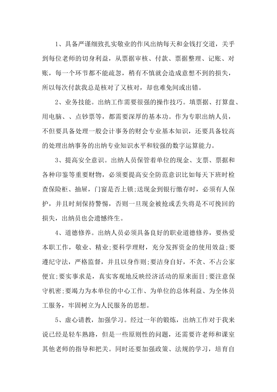 2024员工个人职位工作体会总结模板_第2页