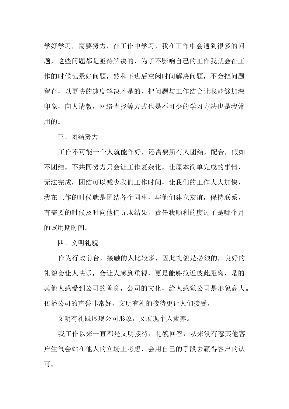 2024员工个人职业心得体会总结_第2页