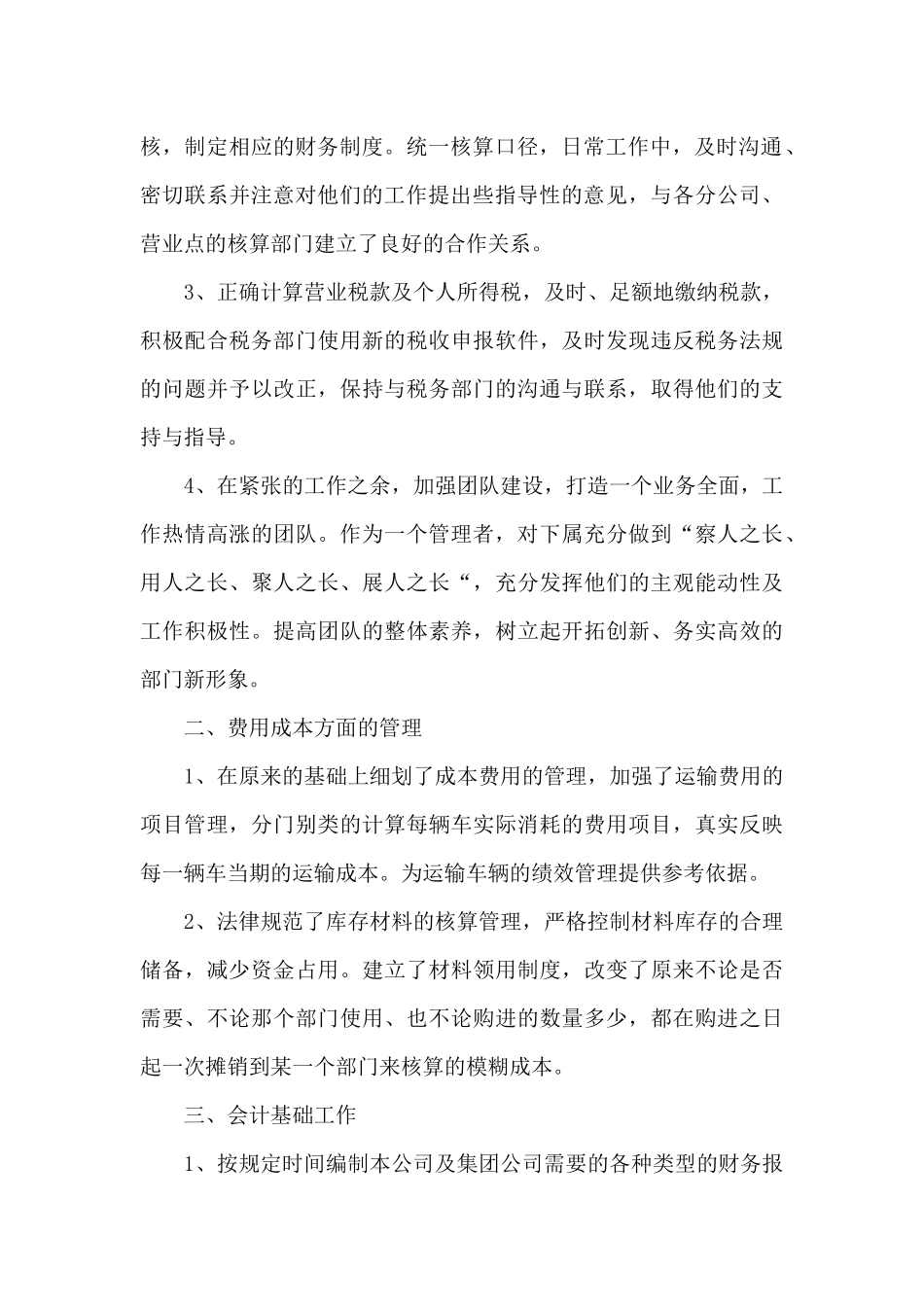 2024员工个人职位体会感想总结_第2页