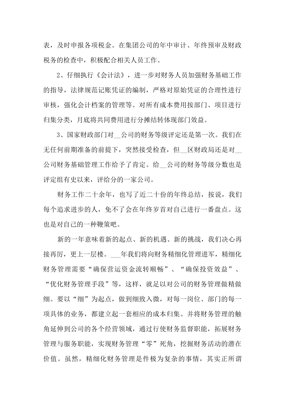2024员工个人职位体会感想总结_第3页