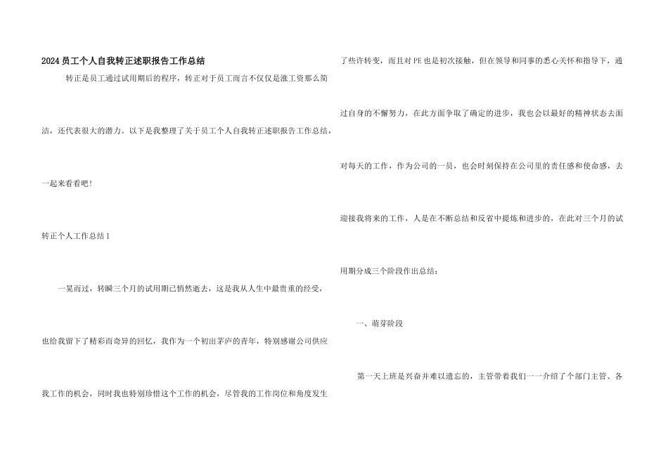 2024员工个人自我转正述职报告工作总结_第1页