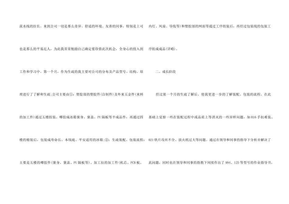 2024员工个人自我转正述职报告工作总结_第2页