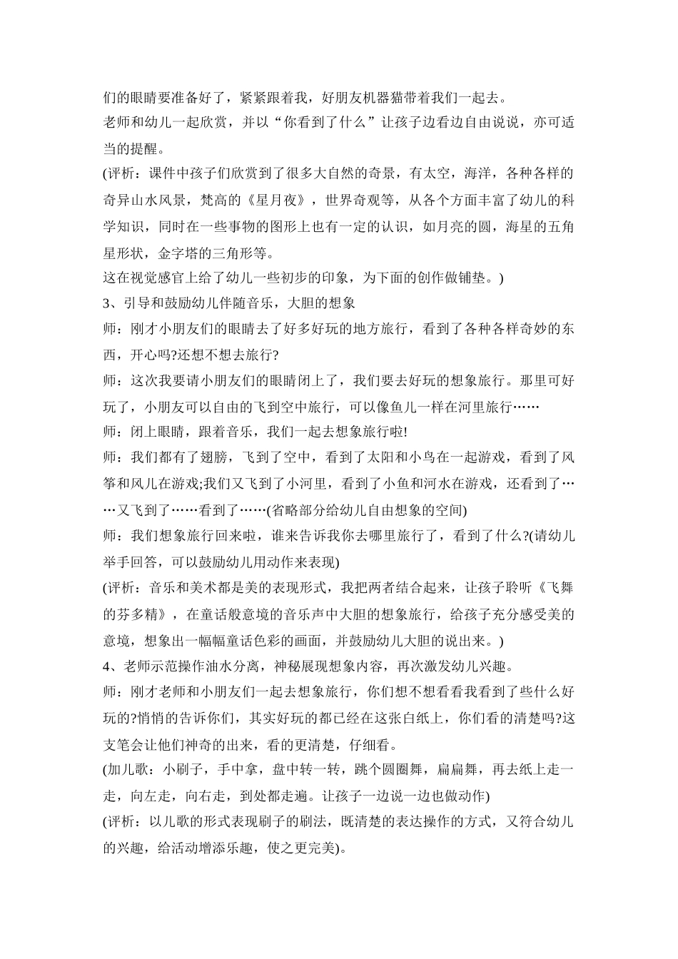 幼儿园画画教学活动方案五篇_第2页