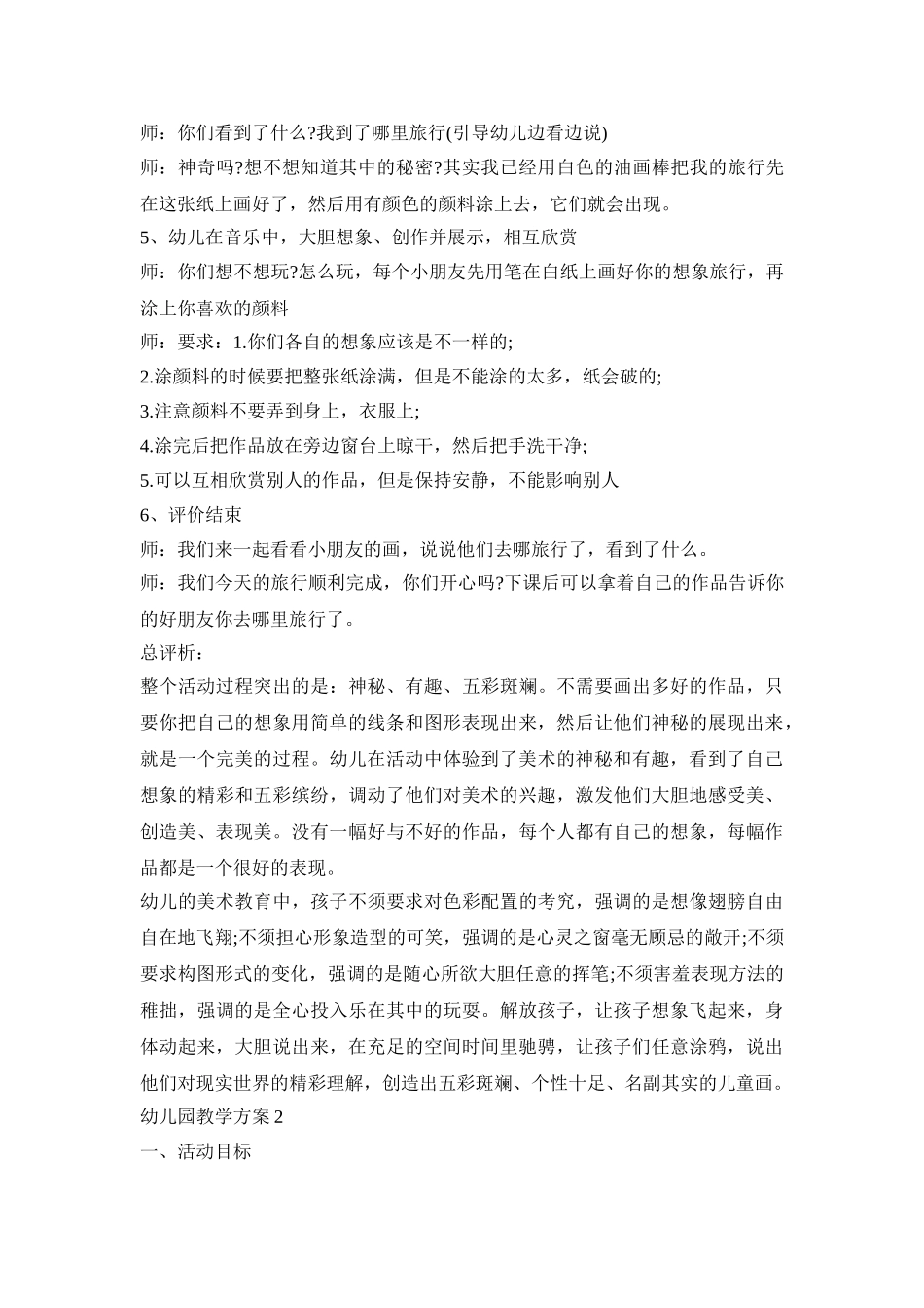 幼儿园画画教学活动方案五篇_第3页