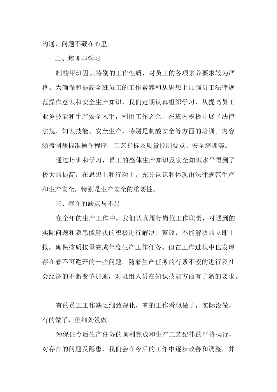 2024员工个人述职报告总结多篇_第2页