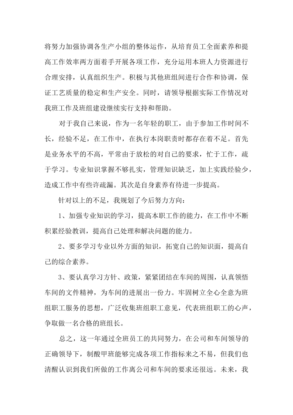 2024员工个人述职报告总结多篇_第3页