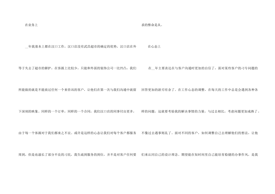 2024员工个人本职工作总结五篇_第2页