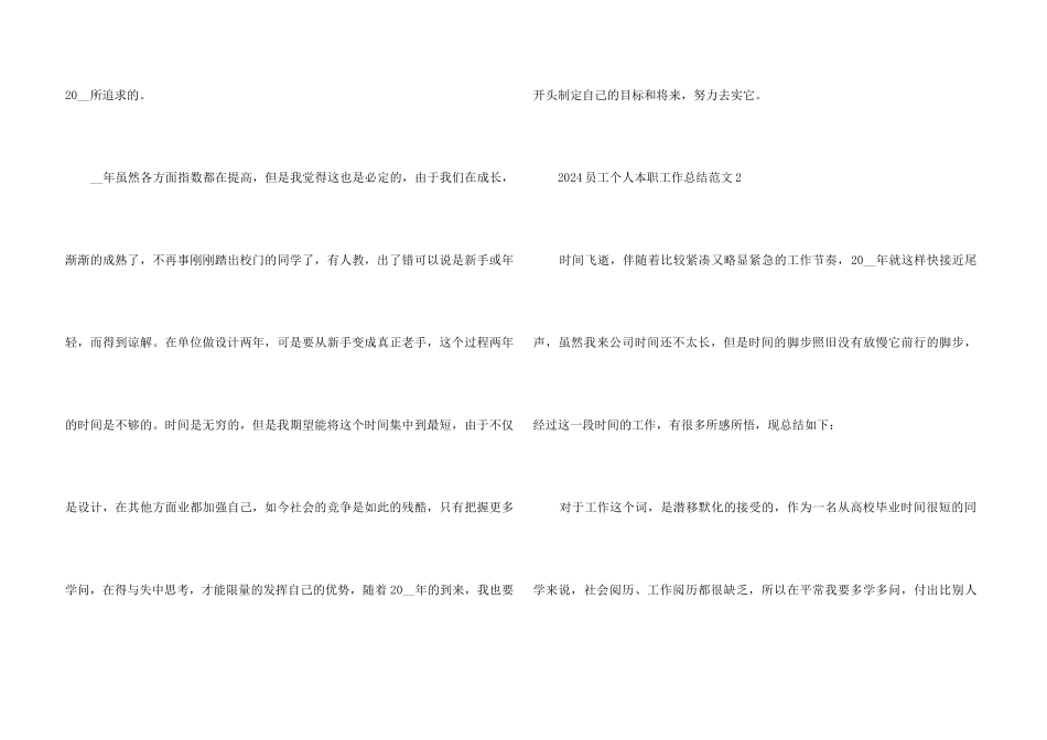2024员工个人本职工作总结五篇_第3页