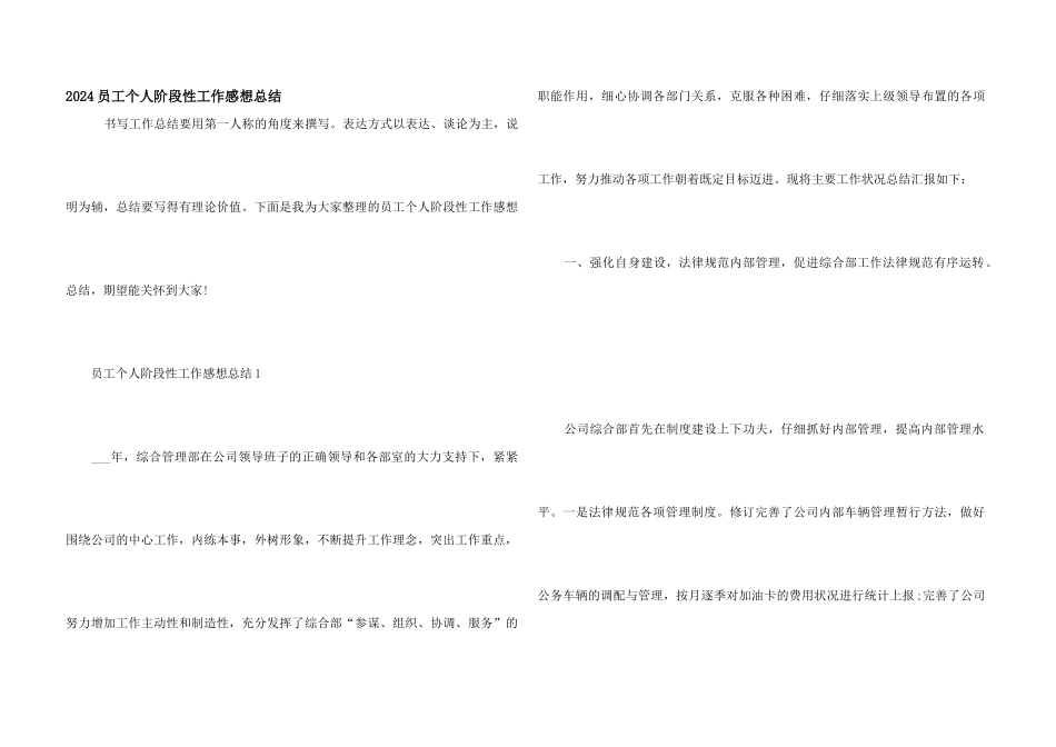 2024员工个人阶段性工作感想总结_第1页