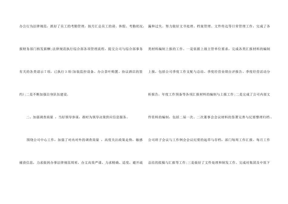 2024员工个人阶段性工作感想总结_第2页