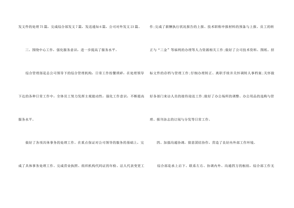 2024员工个人阶段性工作感想总结_第3页
