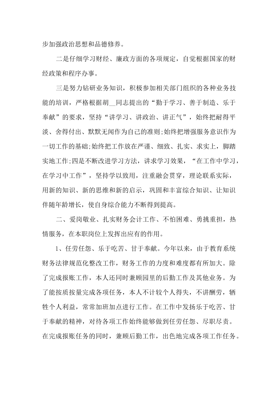 2024员工个人职位工作阶段总结_第2页