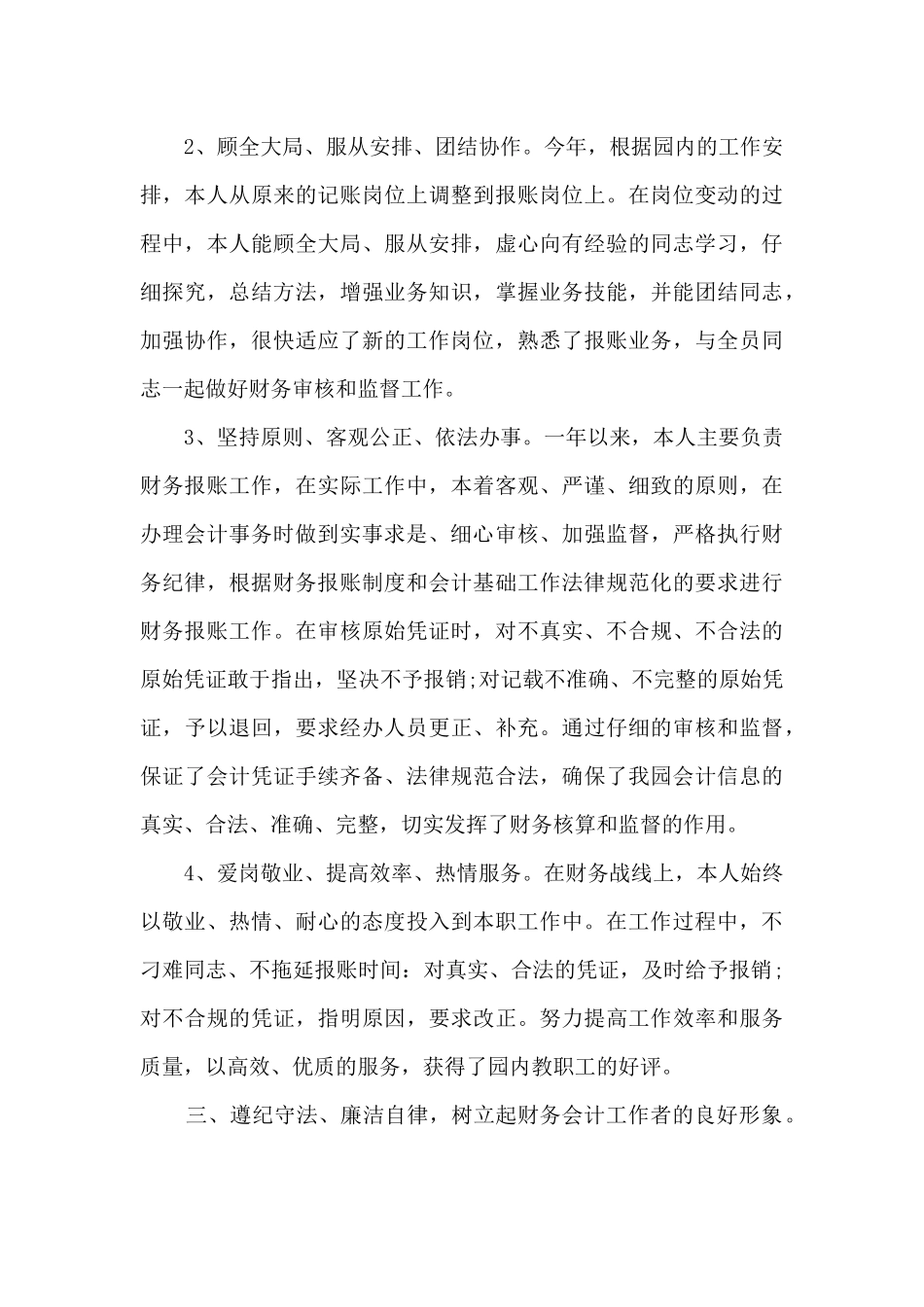 2024员工个人职位工作阶段总结_第3页