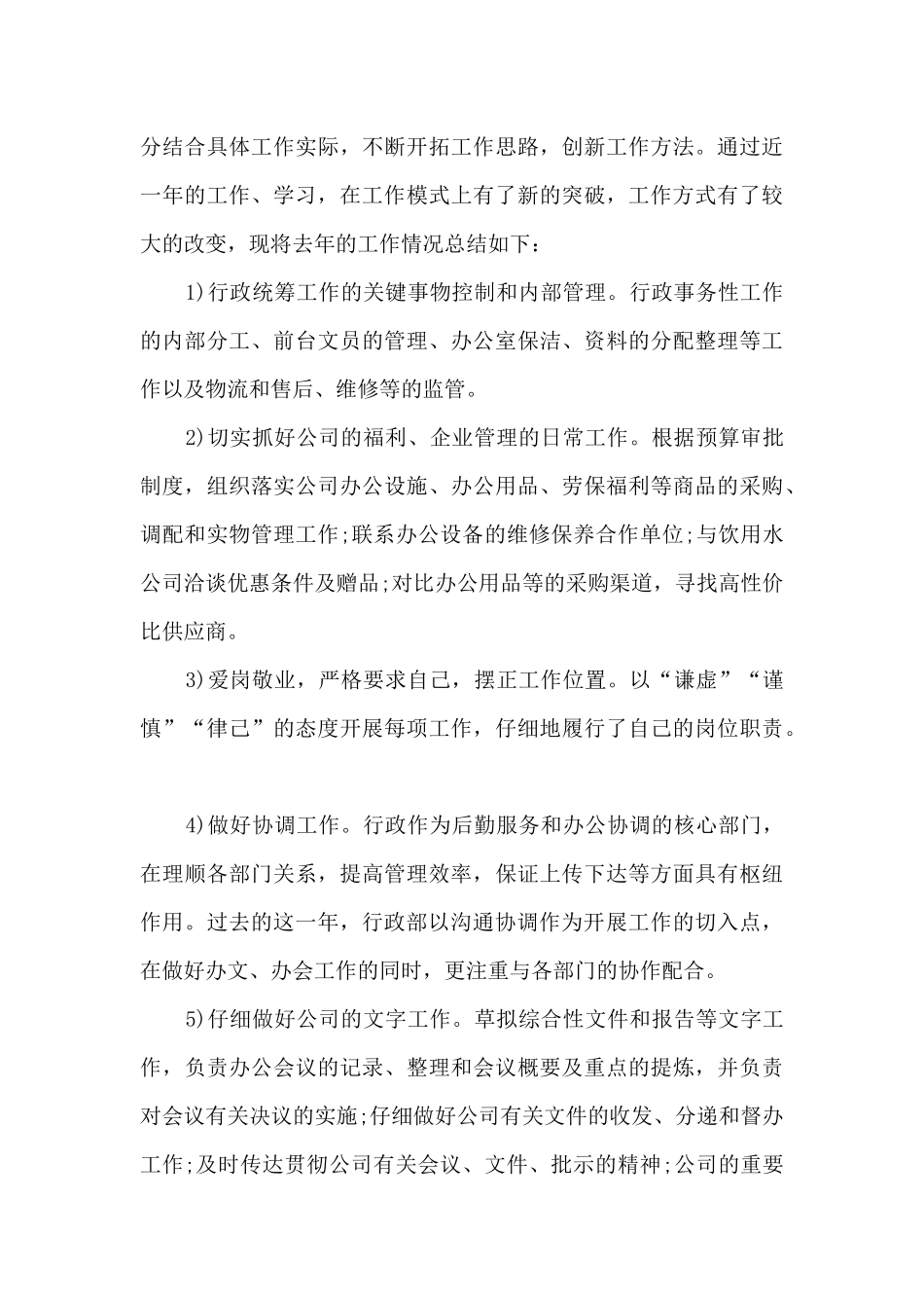 2024员工个人职位感想体会总结_第2页