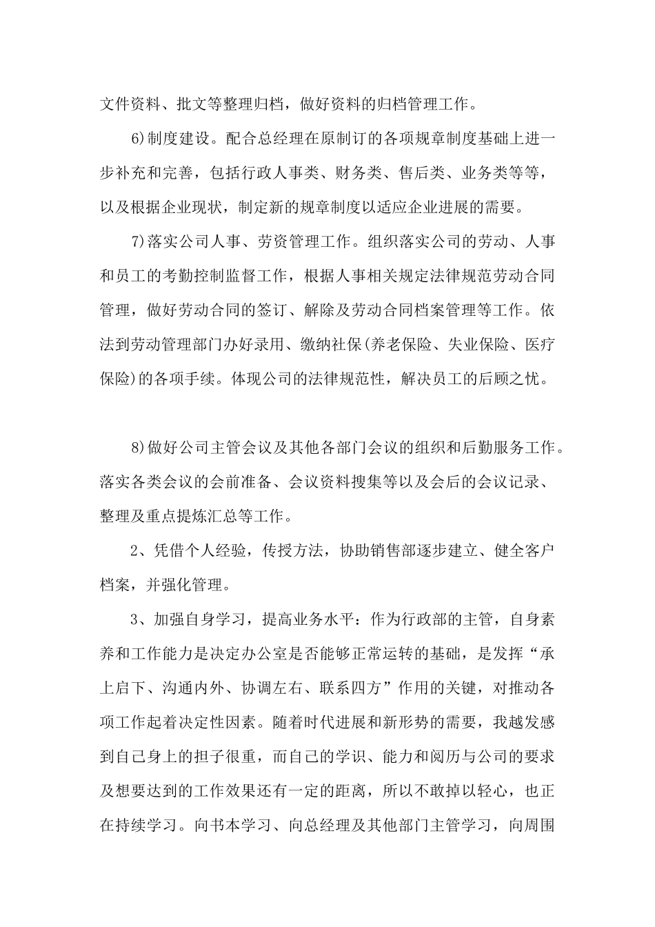 2024员工个人职位感想体会总结_第3页