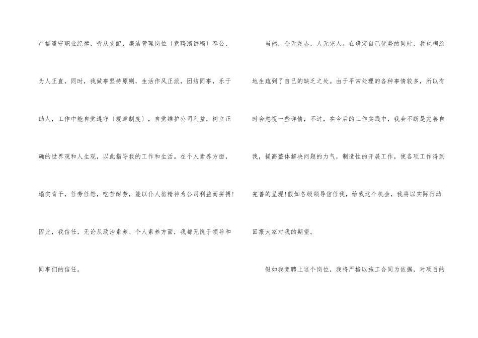 2024员工公平竞争上岗演讲稿_第3页