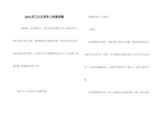 2024员工公平竞争上岗演讲稿