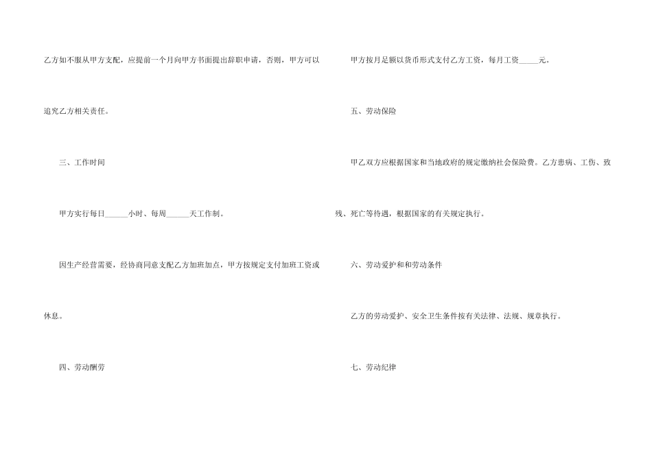 2024员工劳动合同范本_第2页